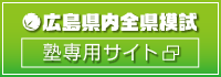 塾専用サイト
